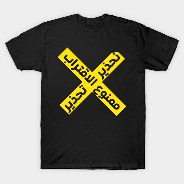 Stay Away Warning Tape T-Shirt by bearded_papa